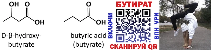 закладки  kraken маркетплейс  БУТИРАТ BDO  Александровское 